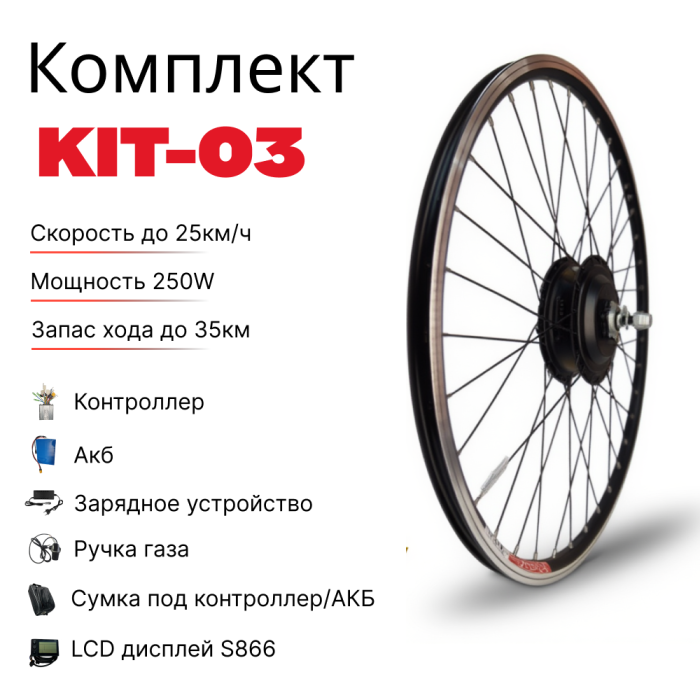Kit-03  250-350W 10ам.48в.